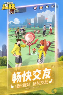 一起来捉妖官网下载