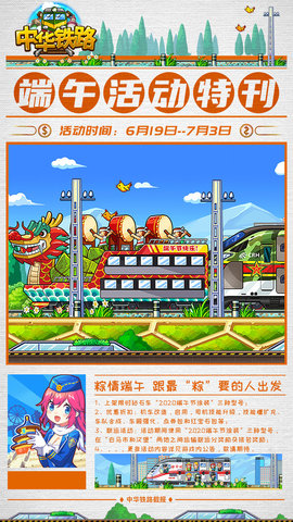 中华铁路正版下载