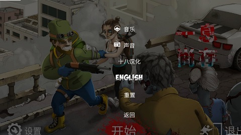 一息尚存修改版