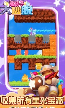 熊孩子大逃脱下载