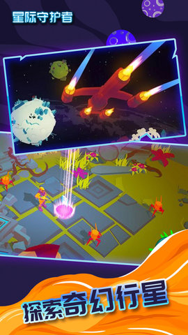 星际守护者2020下载