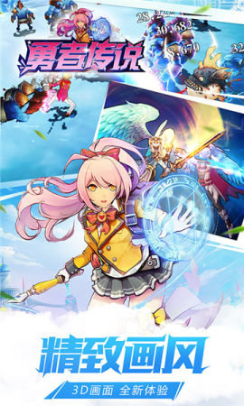 勇者传说无限版