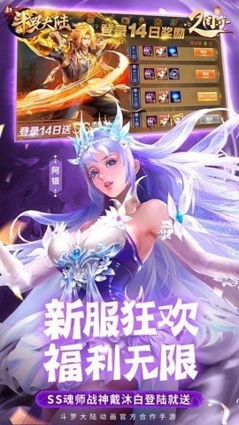 新斗罗大陆九游版本下载