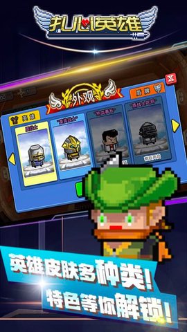 扎心英雄魅族版下载