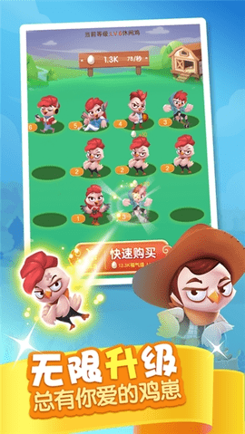 至尊鸡庄园下载