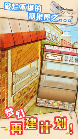 洋果子店中文版无限金币下载