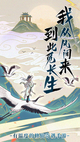 一日成仙文字修仙