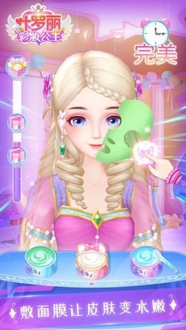 叶罗丽彩妆公主最新版下载