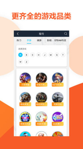 虚贝租号极速版下载