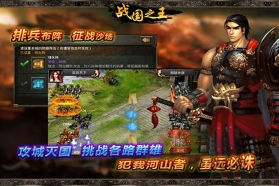 战国之王模拟版下载