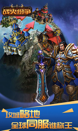 战火纷争全球服星耀版下载