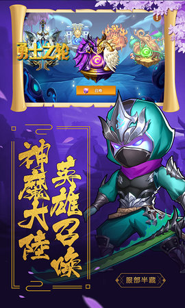 勇士之轮公益服下载