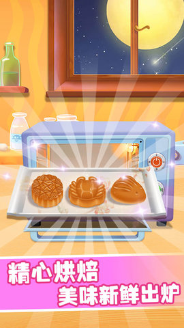 做饭宝宝月饼制作下载