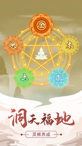 修真模拟器免费版