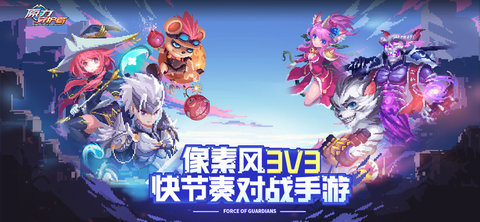 原力守护者taptap版下载