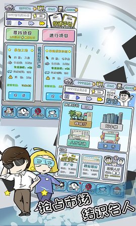 中国式富豪无限体力下载