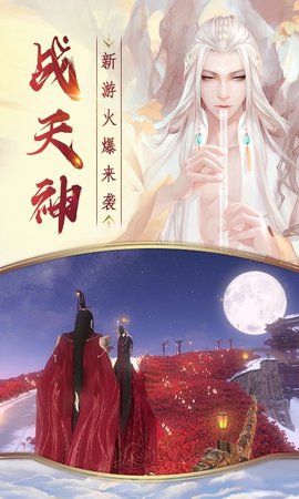 战天神仙侠奇缘下载