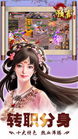 预言世界手游腾讯版