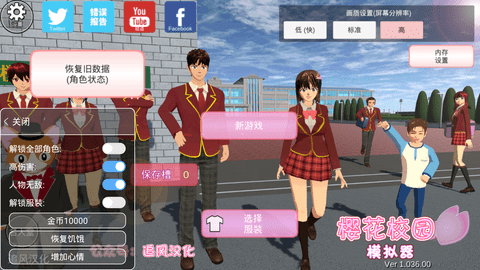 樱花校园模拟器无敌版下载
