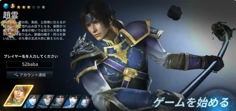 真三国无双斩日服下载