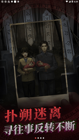 纸嫁衣无限提示版下载