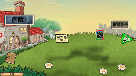 植物大战僵尸冒险时光2下载