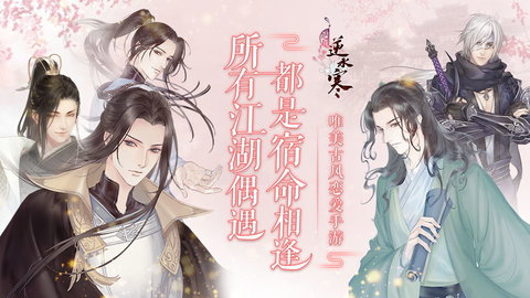 遇见逆水寒官方正版下载