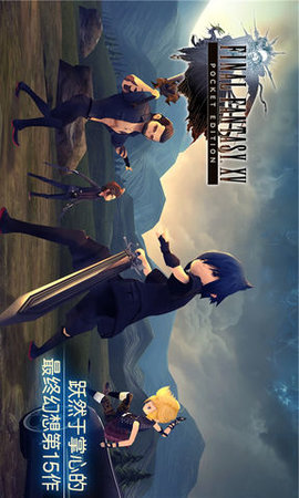 最终幻想15口袋版中文版下载