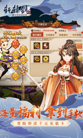 轩辕剑3千元充值版下载