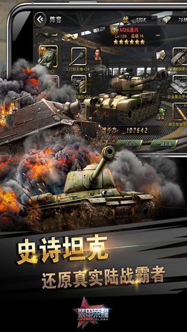 装甲荣耀不删档新版本首发下载