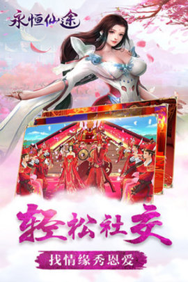 永恒仙途豌豆荚版