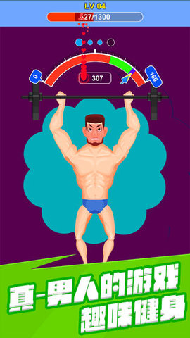 宅男变身记无限金币版下载