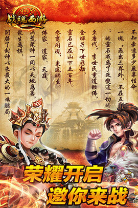 战魂西游破解版下载