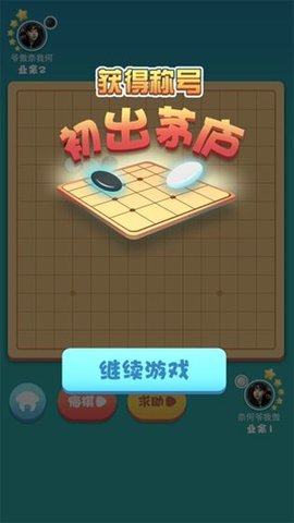 指尖风雷指尖五子棋下载