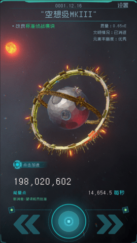 逐光启航破解版下载