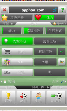 新星足球中文破解版下载