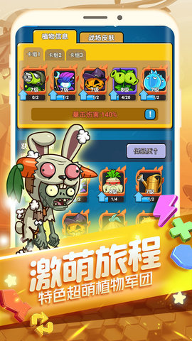 植物大作战最新版下载