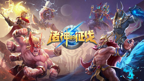 诸神的征伐之守护雅典娜下载