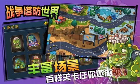 战争塔防世界下载