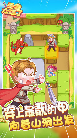 勇者太难了公测版下载