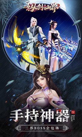 纵剑仙界福利折扣版下载