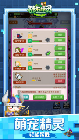 砖石精灵下载
