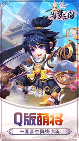 游梦三国充值折扣版下载