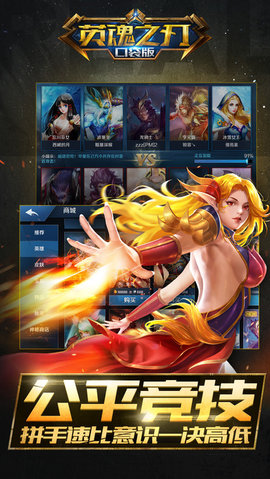 英魂之刃官方正版下载