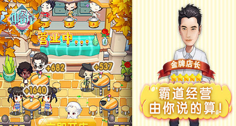 中餐厅最新版下载