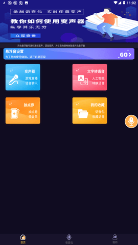 语聊音频变声器