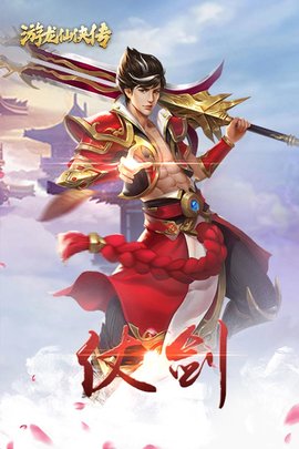 游龙仙侠传BT版下载