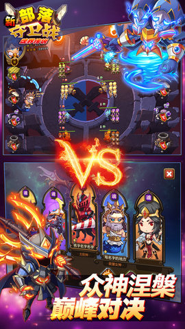 新部落守卫战手游下载