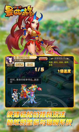 最西游闪耀版下载