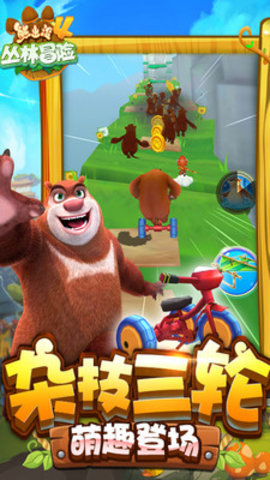 熊出没4丛林冒险单机版下载